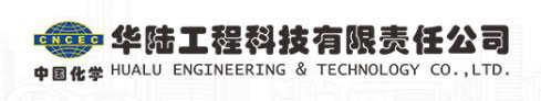 华陆工程科技有限责任公司