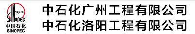 中石化广州 中石化洛阳
